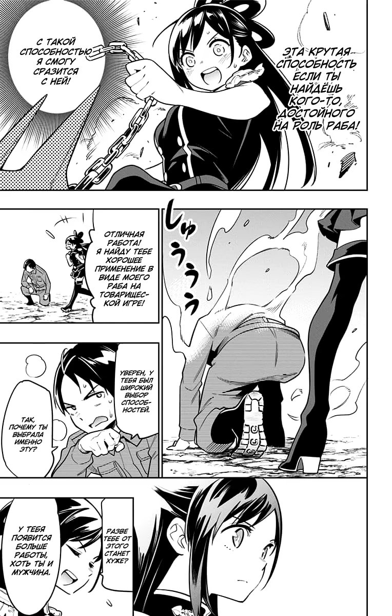 Страница 17 главы 10 манги Раб спецотряда демонического города / Mato Seihei no Slave