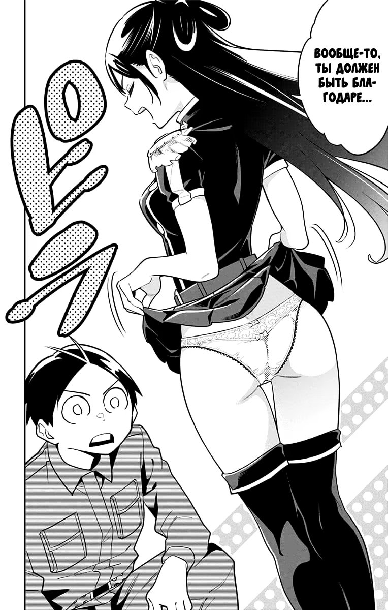 Страница 18 главы 10 манги Раб спецотряда демонического города / Mato Seihei no Slave