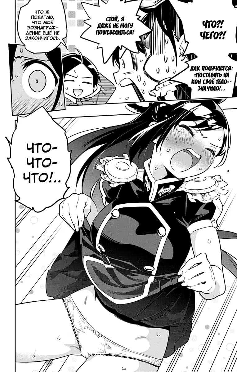 Страница 20 главы 10 манги Раб спецотряда демонического города / Mato Seihei no Slave
