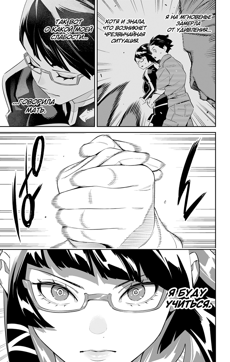 Страница 9 главы 133 манги Раб спецотряда демонического города / Mato Seihei no Slave
