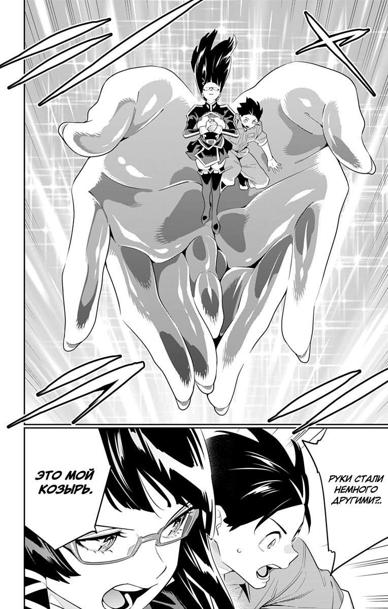 Страница 10 главы 133 манги Раб спецотряда демонического города / Mato Seihei no Slave
