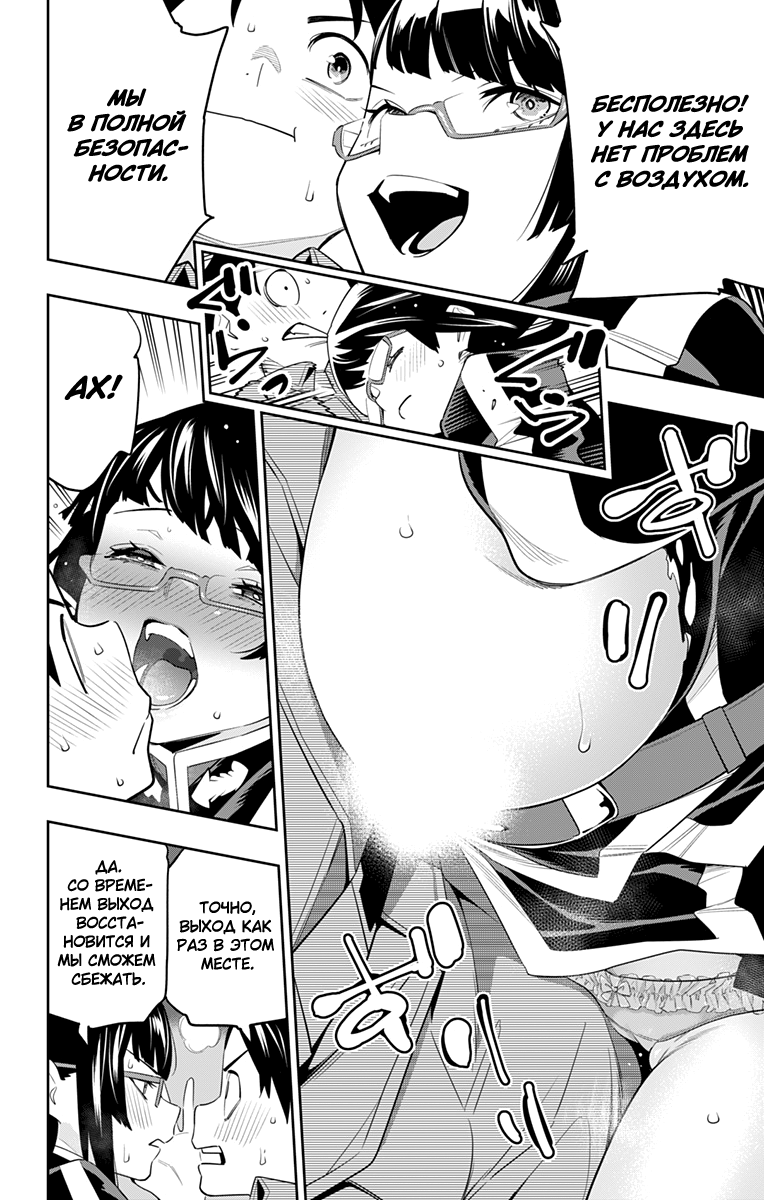 Страница 14 главы 133 манги Раб спецотряда демонического города / Mato Seihei no Slave