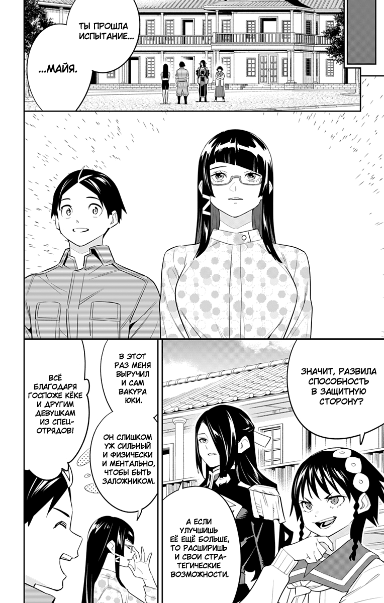 Страница 16 главы 133 манги Раб спецотряда демонического города / Mato Seihei no Slave