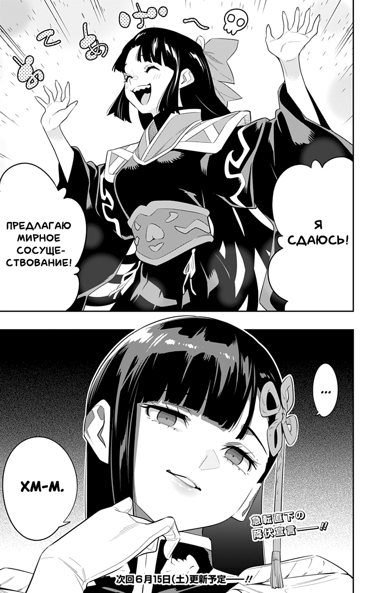 Страница 20 главы 133 манги Раб спецотряда демонического города / Mato Seihei no Slave