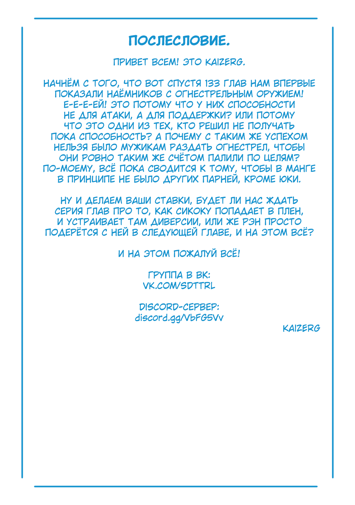 Страница 21 главы 133 манги Раб спецотряда демонического города / Mato Seihei no Slave