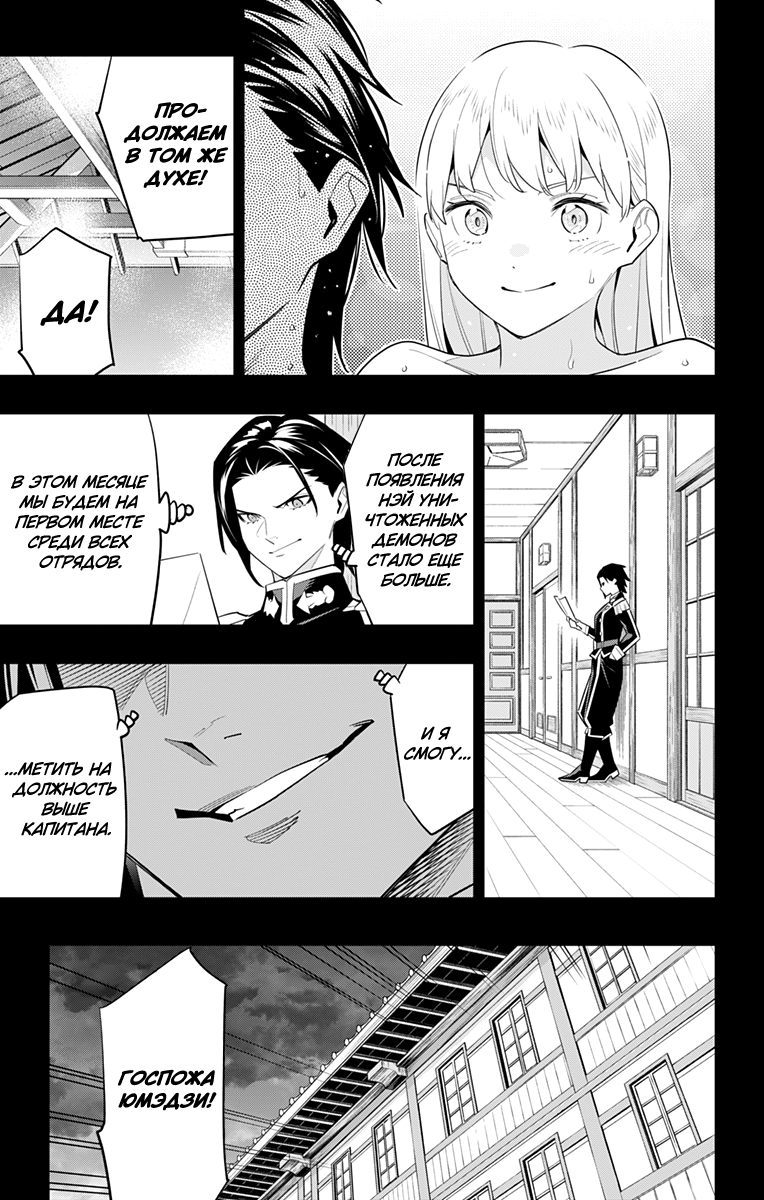 Страница 7 главы 98 манги Раб спецотряда демонического города / Mato Seihei no Slave