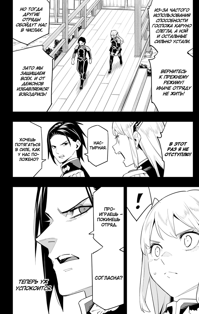Страница 8 главы 98 манги Раб спецотряда демонического города / Mato Seihei no Slave