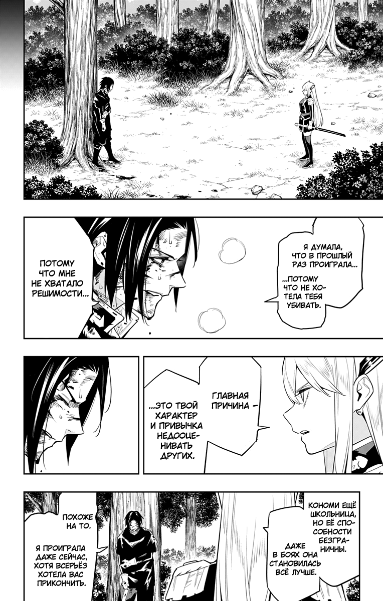Страница 10 главы 98 манги Раб спецотряда демонического города / Mato Seihei no Slave