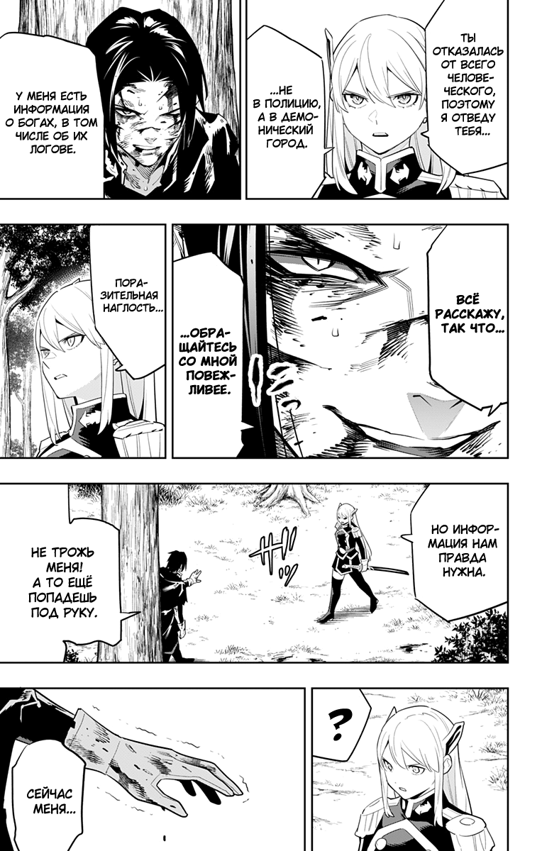 Страница 11 главы 98 манги Раб спецотряда демонического города / Mato Seihei no Slave
