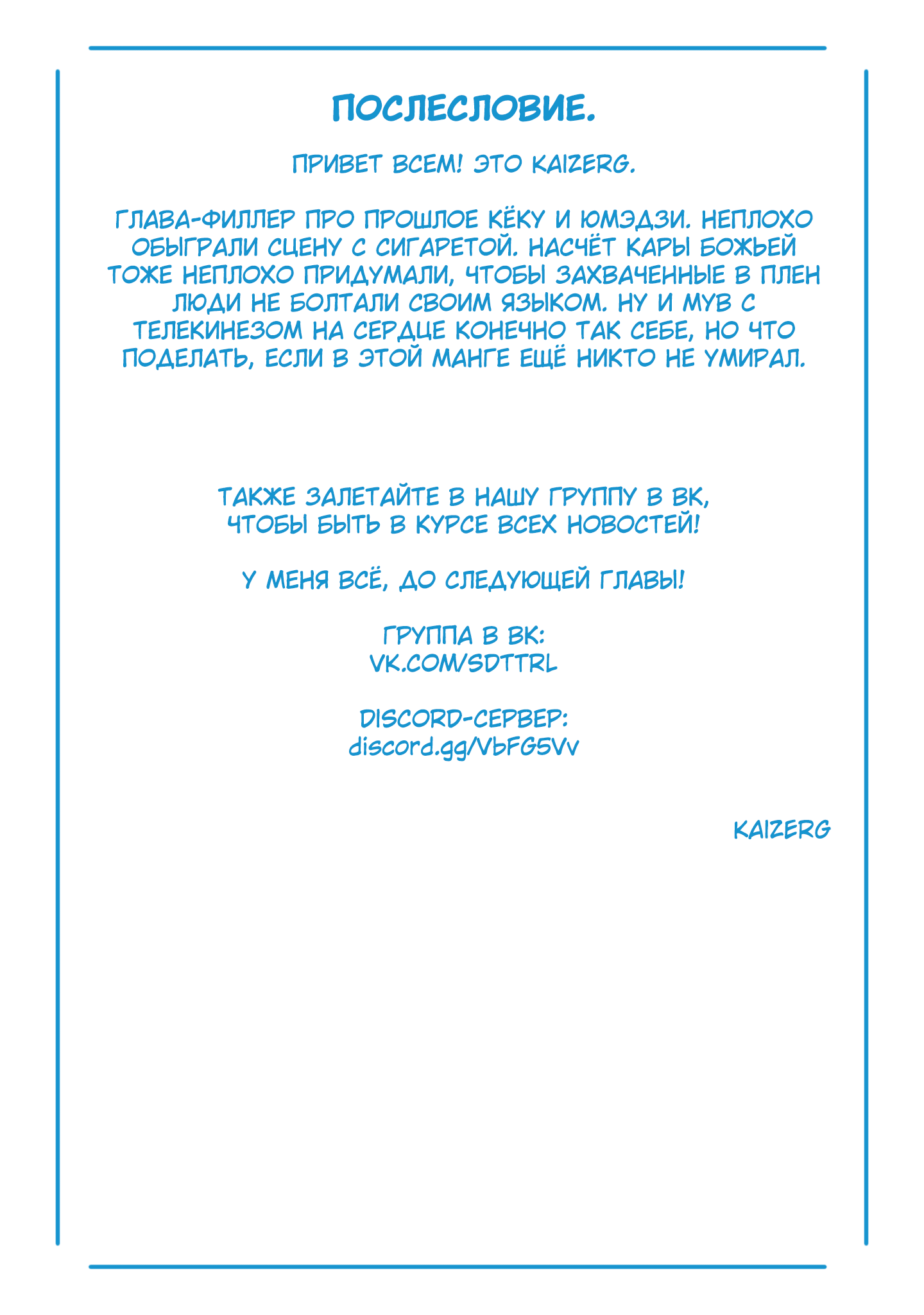 Страница 22 главы 98 манги Раб спецотряда демонического города / Mato Seihei no Slave