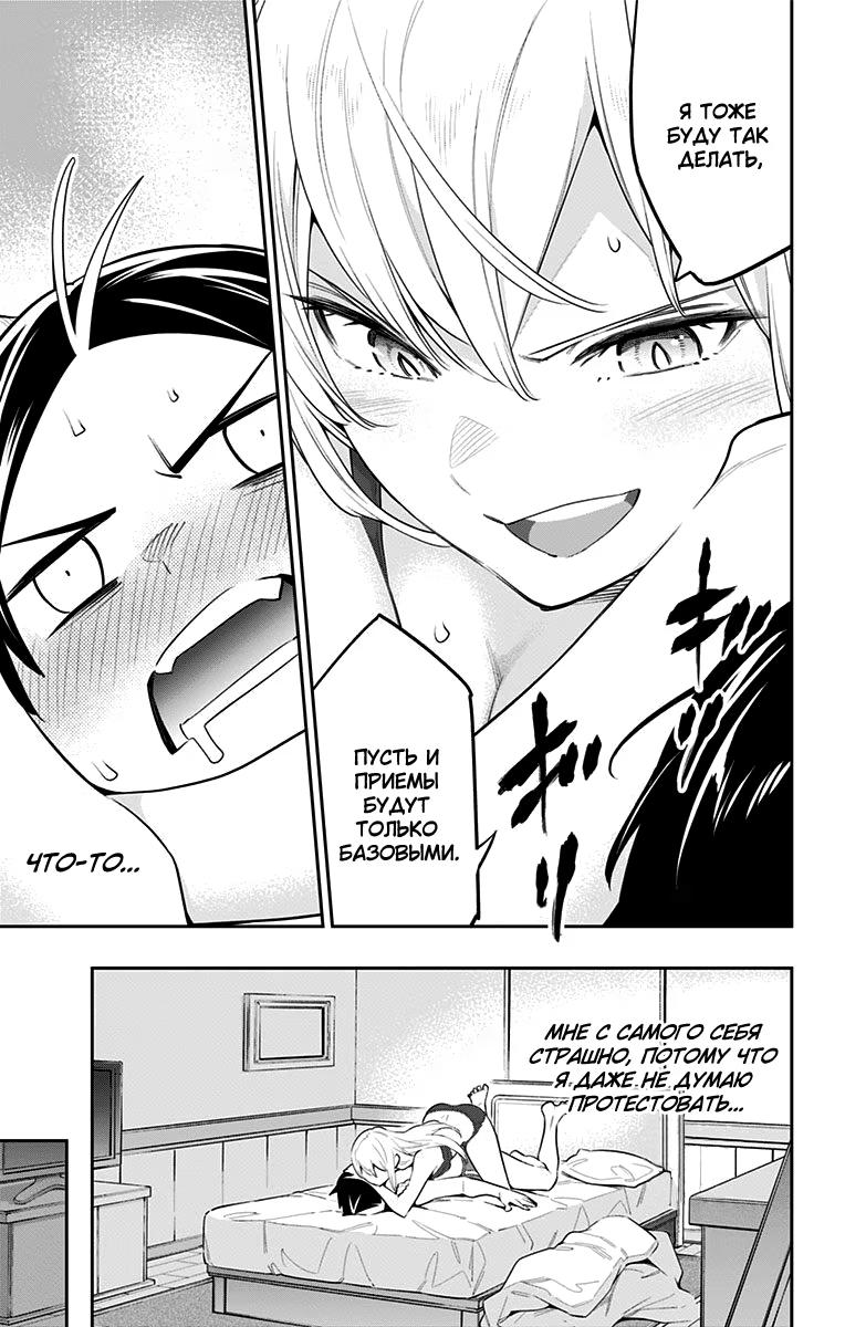 Страница 7 главы 44 манги Раб спецотряда демонического города / Mato Seihei no Slave