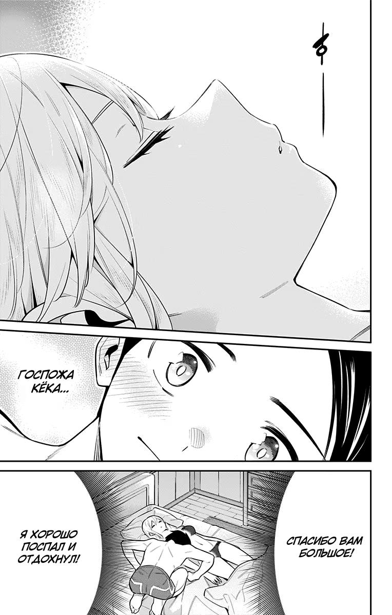 Страница 9 главы 44 манги Раб спецотряда демонического города / Mato Seihei no Slave