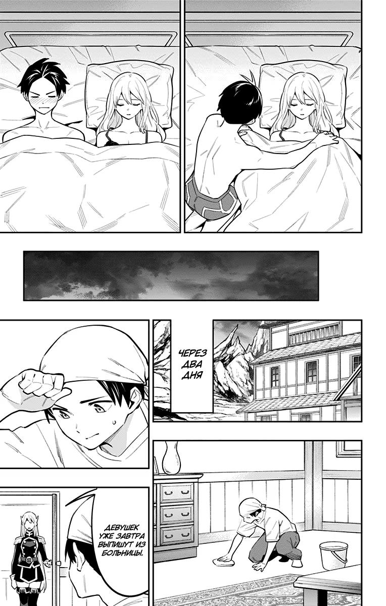 Страница 11 главы 44 манги Раб спецотряда демонического города / Mato Seihei no Slave