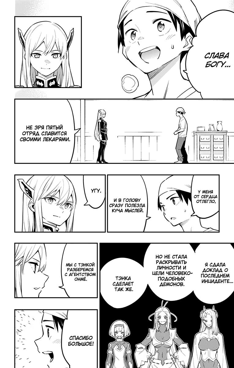 Страница 12 главы 44 манги Раб спецотряда демонического города / Mato Seihei no Slave