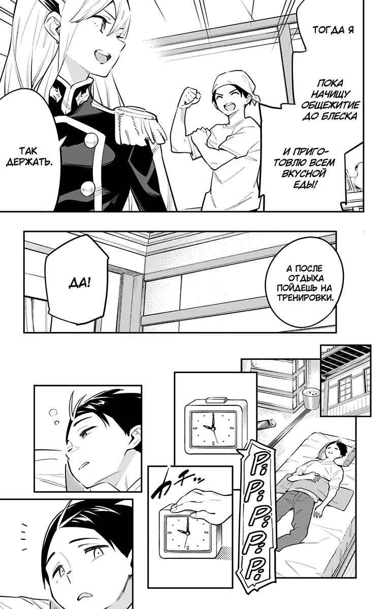 Страница 13 главы 44 манги Раб спецотряда демонического города / Mato Seihei no Slave