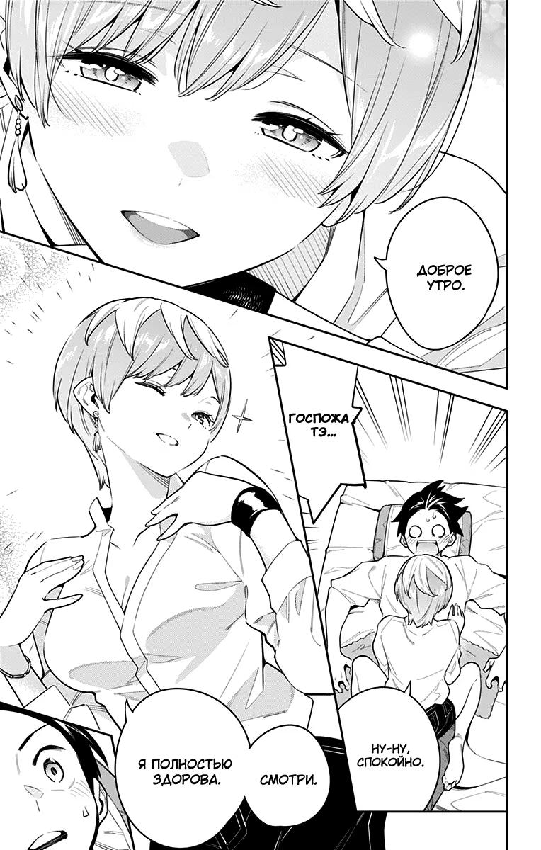 Страница 15 главы 44 манги Раб спецотряда демонического города / Mato Seihei no Slave