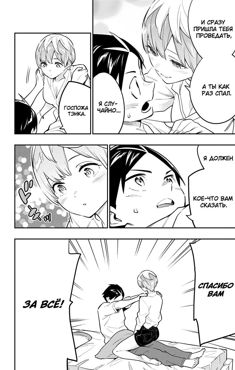 Страница 16 главы 44 манги Раб спецотряда демонического города / Mato Seihei no Slave