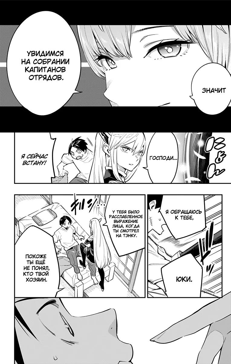 Страница 18 главы 44 манги Раб спецотряда демонического города / Mato Seihei no Slave