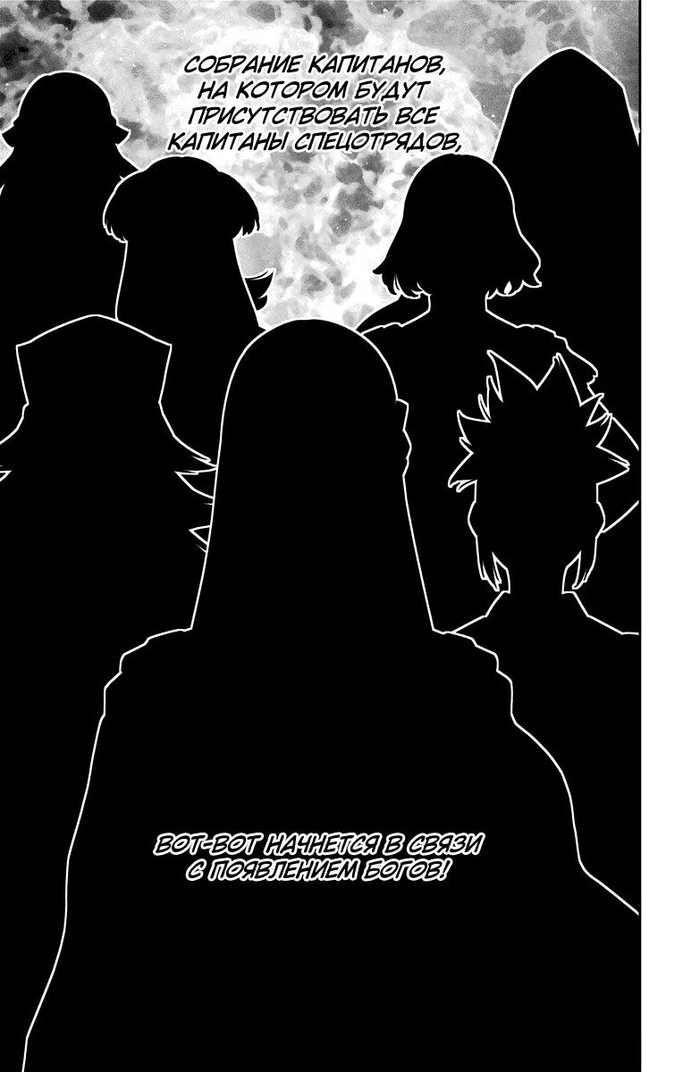 Страница 21 главы 44 манги Раб спецотряда демонического города / Mato Seihei no Slave