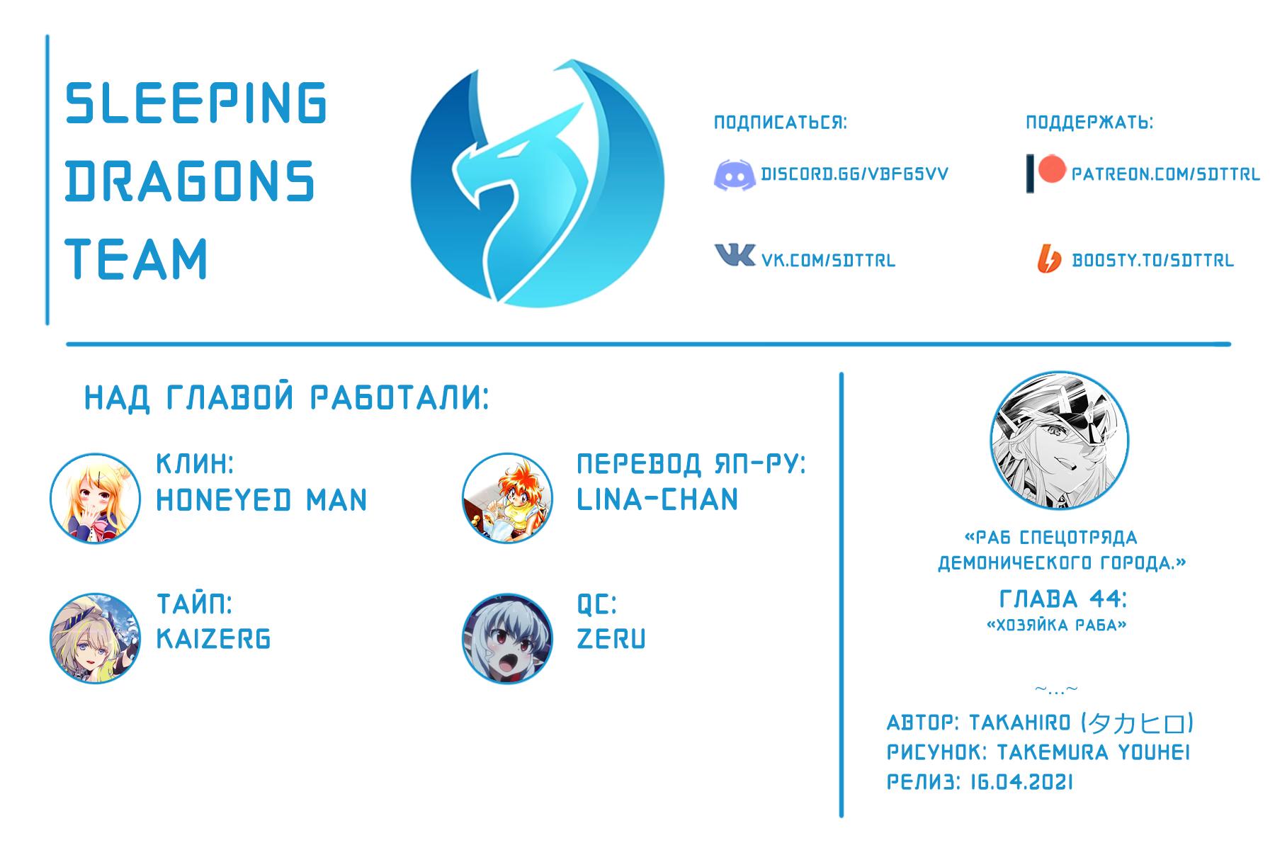 Страница 24 главы 44 манги Раб спецотряда демонического города / Mato Seihei no Slave