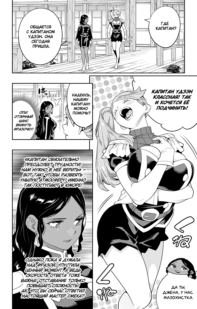 Страница 8 главы 128 манги Раб спецотряда демонического города / Mato Seihei no Slave