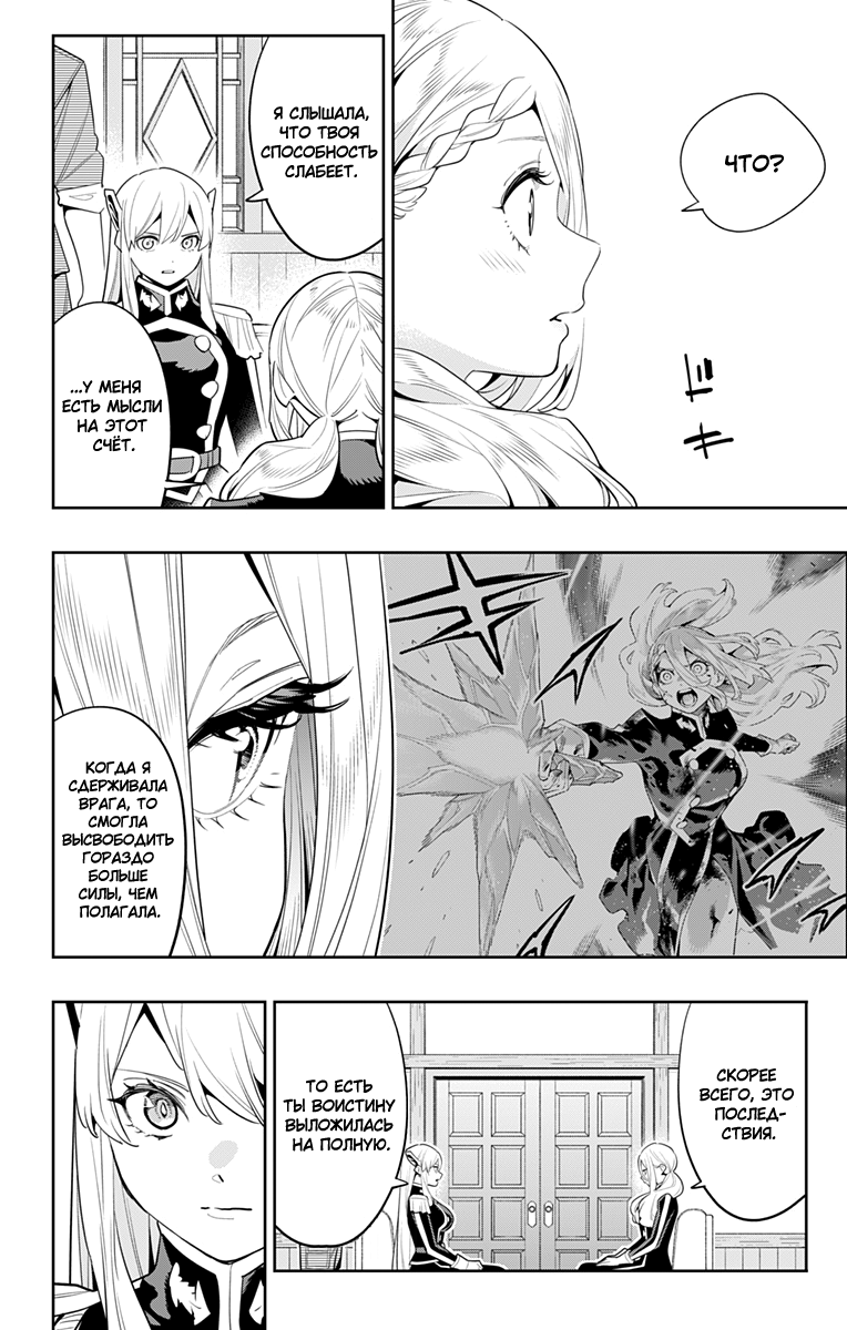 Страница 10 главы 128 манги Раб спецотряда демонического города / Mato Seihei no Slave