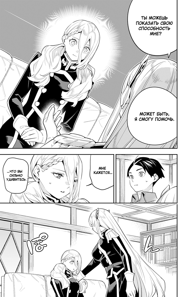 Страница 11 главы 128 манги Раб спецотряда демонического города / Mato Seihei no Slave