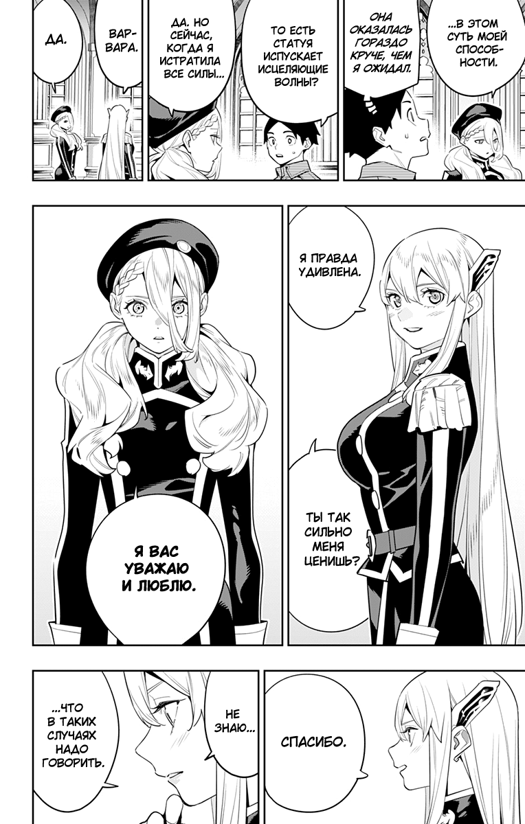 Страница 14 главы 128 манги Раб спецотряда демонического города / Mato Seihei no Slave