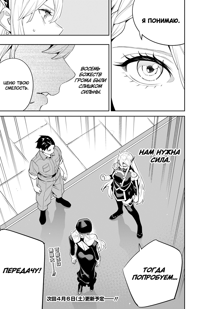 Страница 21 главы 128 манги Раб спецотряда демонического города / Mato Seihei no Slave