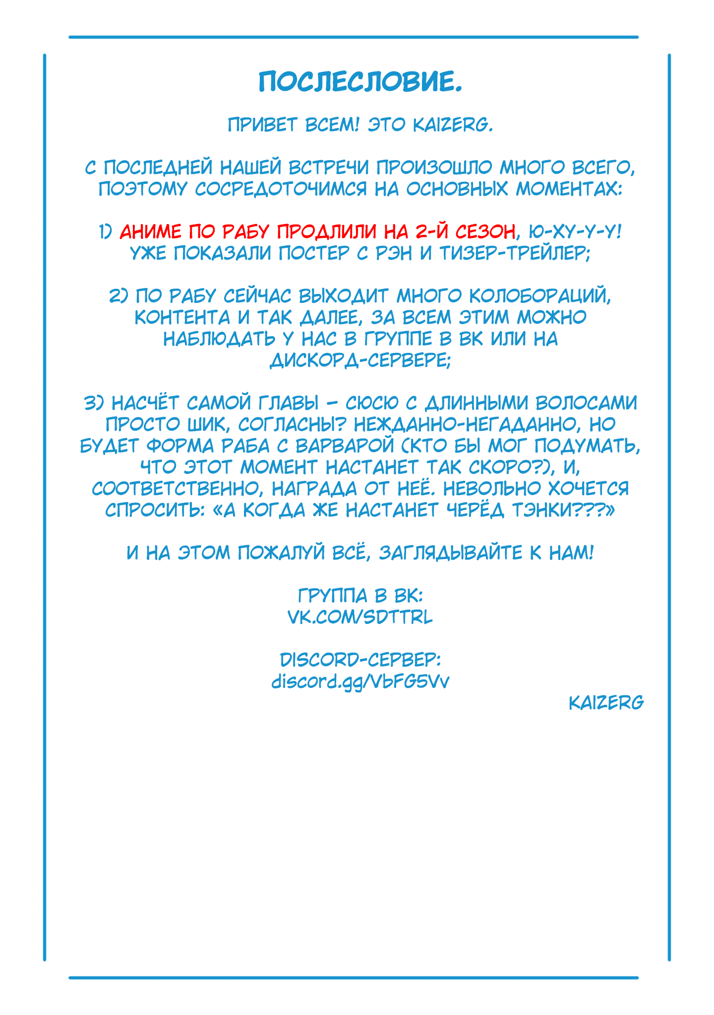 Страница 22 главы 128 манги Раб спецотряда демонического города / Mato Seihei no Slave