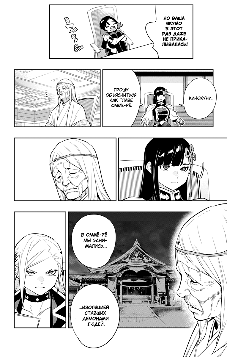Страница 4 главы 139 манги Раб спецотряда демонического города / Mato Seihei no Slave