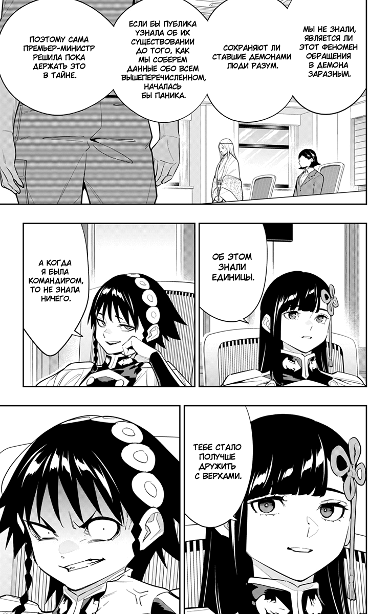 Страница 5 главы 139 манги Раб спецотряда демонического города / Mato Seihei no Slave