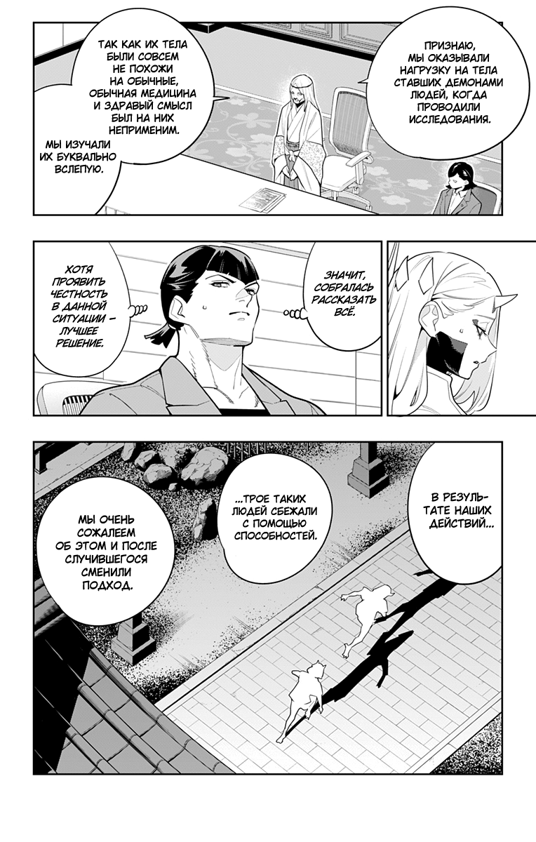 Страница 6 главы 139 манги Раб спецотряда демонического города / Mato Seihei no Slave