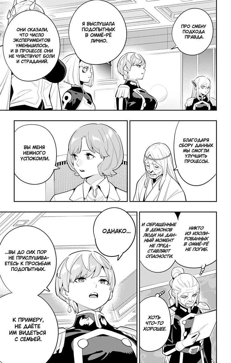 Страница 7 главы 139 манги Раб спецотряда демонического города / Mato Seihei no Slave