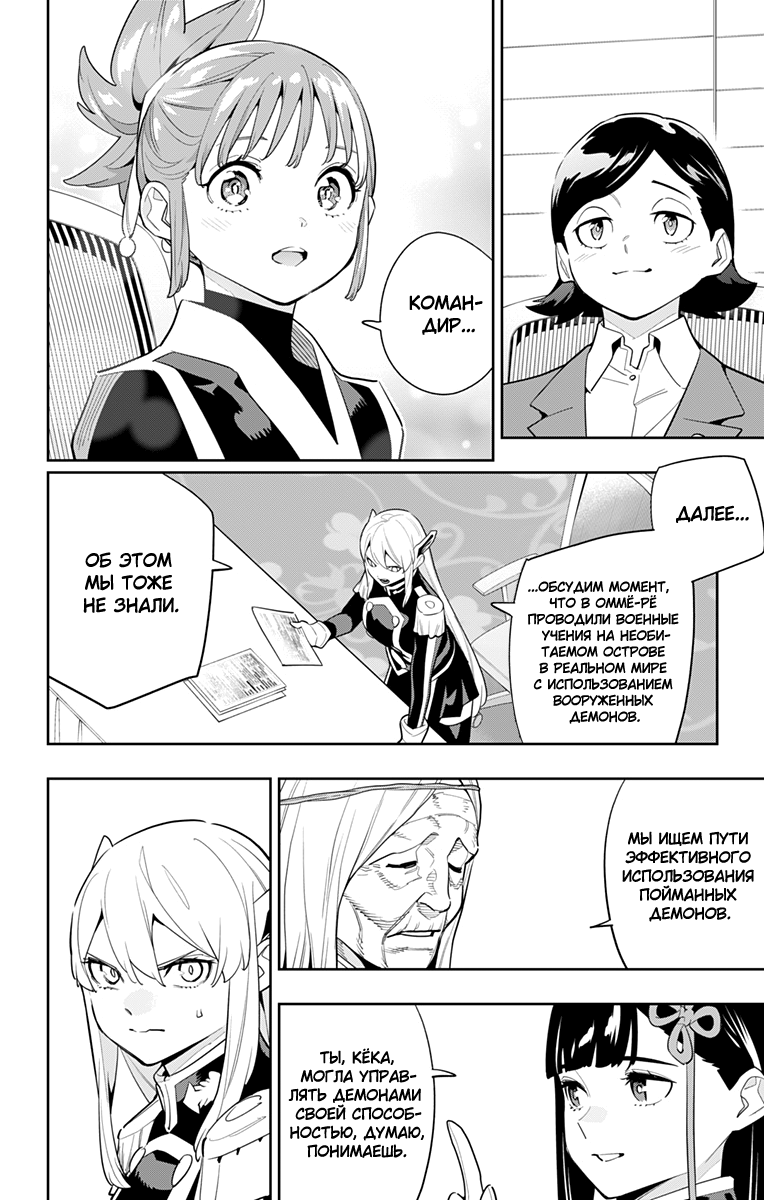 Страница 10 главы 139 манги Раб спецотряда демонического города / Mato Seihei no Slave
