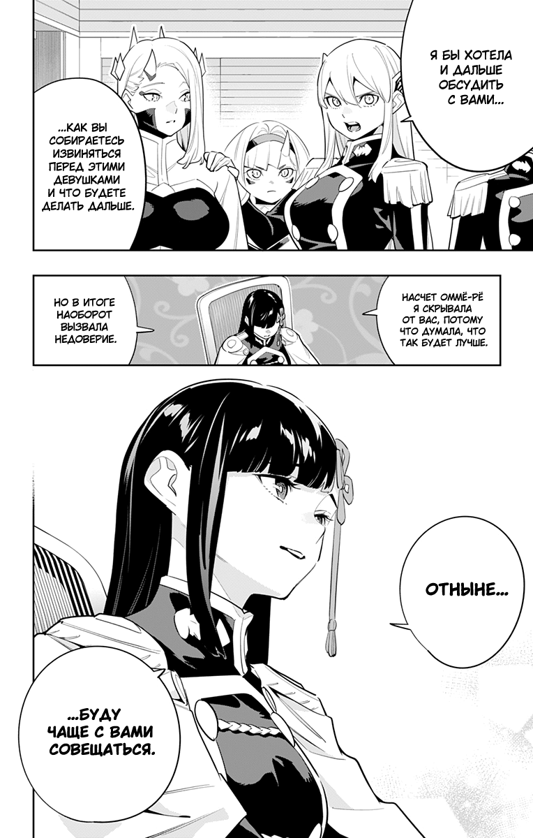 Страница 12 главы 139 манги Раб спецотряда демонического города / Mato Seihei no Slave