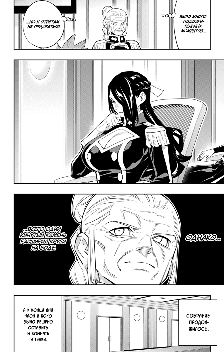 Страница 14 главы 139 манги Раб спецотряда демонического города / Mato Seihei no Slave