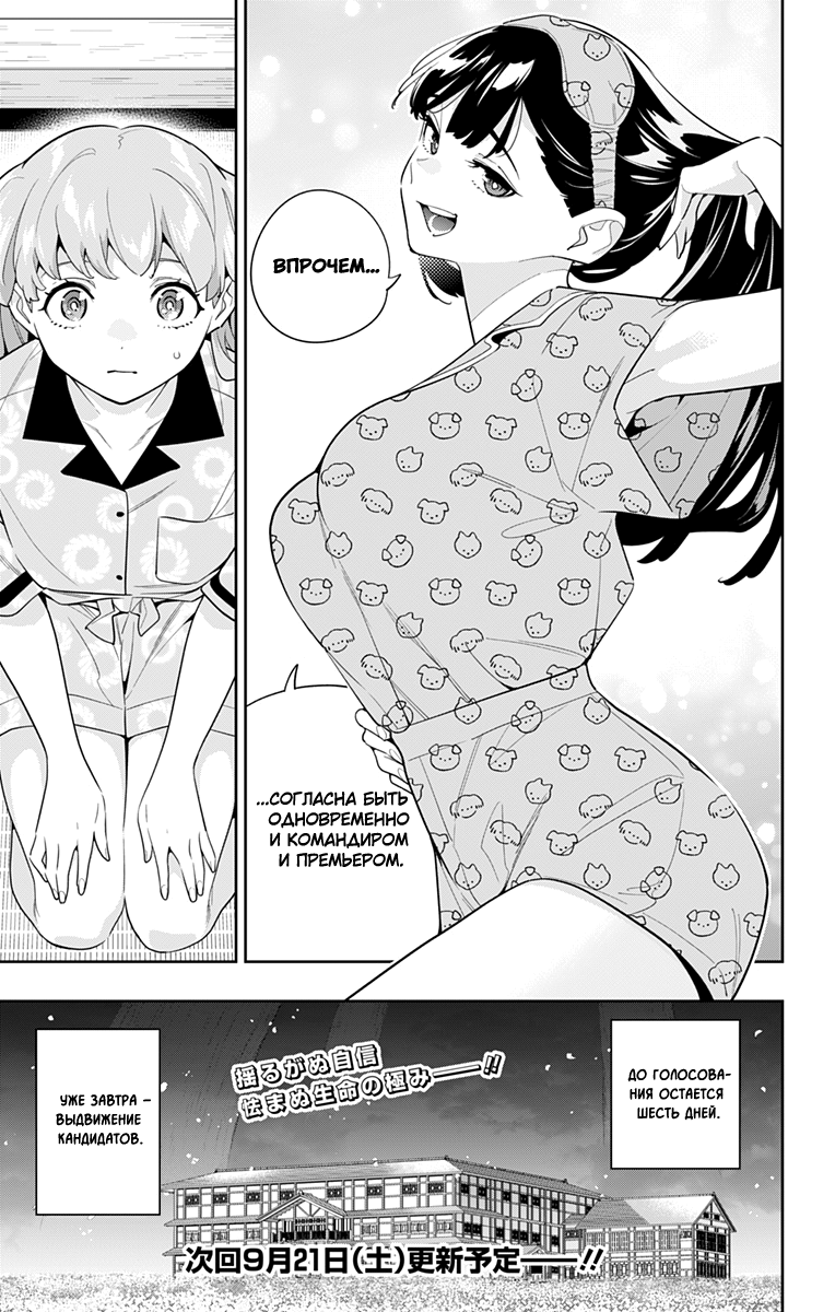 Страница 21 главы 139 манги Раб спецотряда демонического города / Mato Seihei no Slave