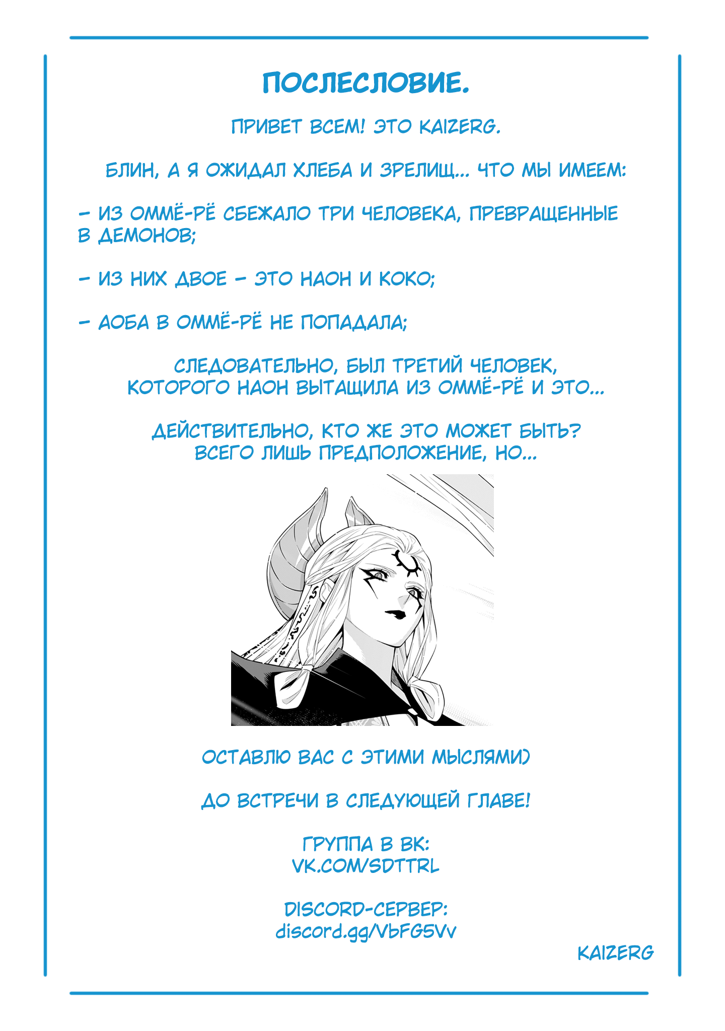 Страница 22 главы 139 манги Раб спецотряда демонического города / Mato Seihei no Slave