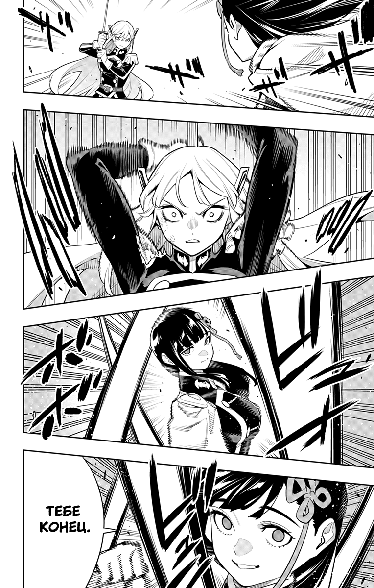 Страница 8 главы 144 манги Раб спецотряда демонического города / Mato Seihei no Slave