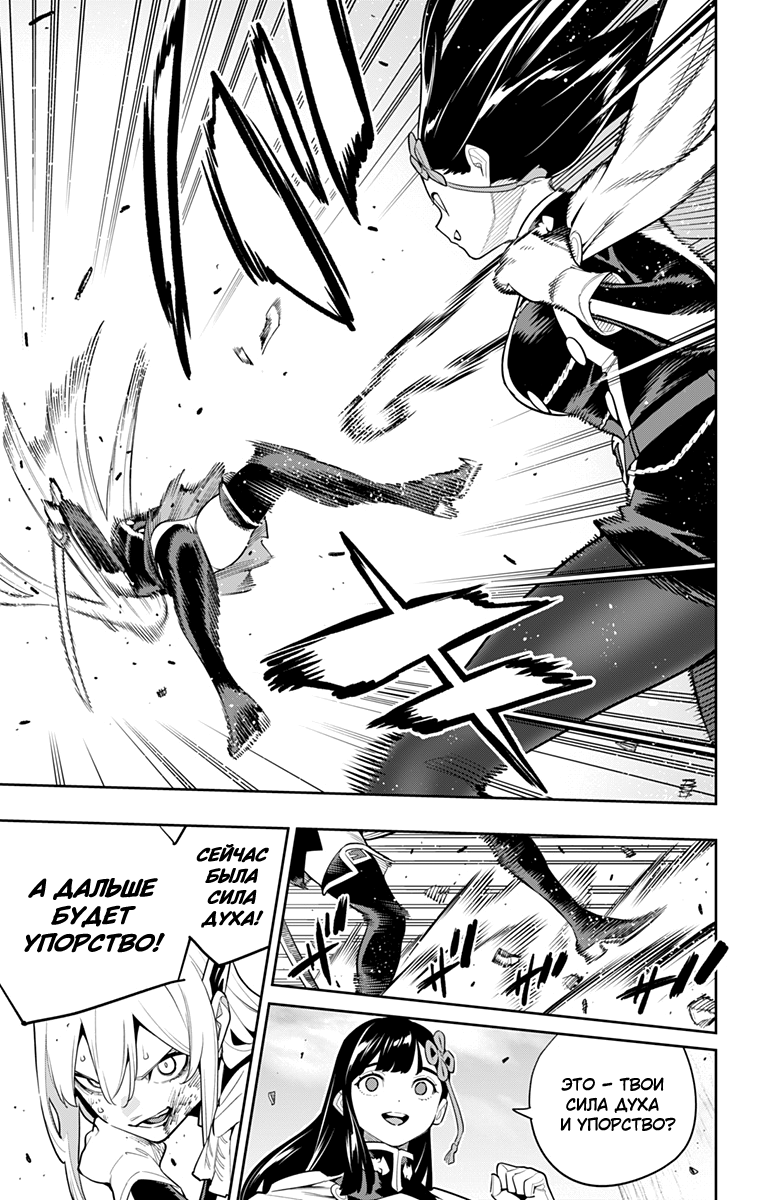 Страница 9 главы 144 манги Раб спецотряда демонического города / Mato Seihei no Slave