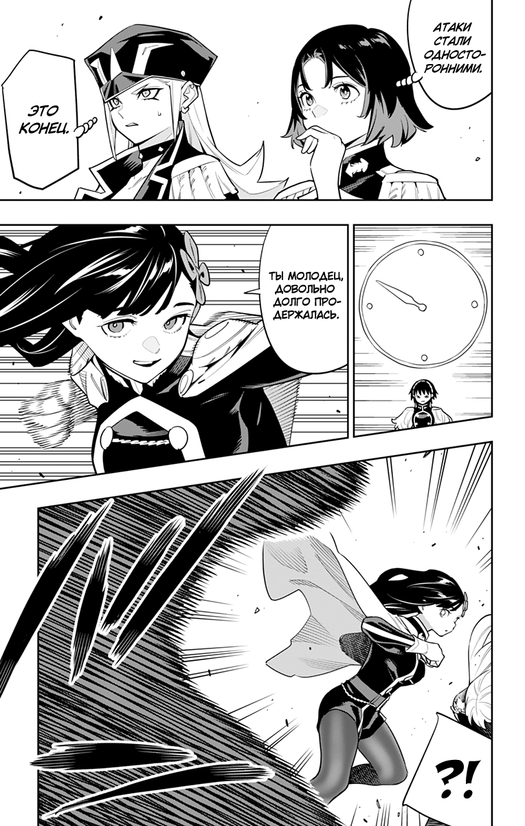 Страница 11 главы 144 манги Раб спецотряда демонического города / Mato Seihei no Slave