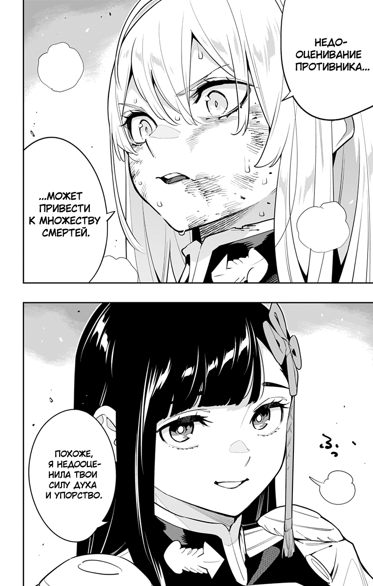 Страница 18 главы 144 манги Раб спецотряда демонического города / Mato Seihei no Slave