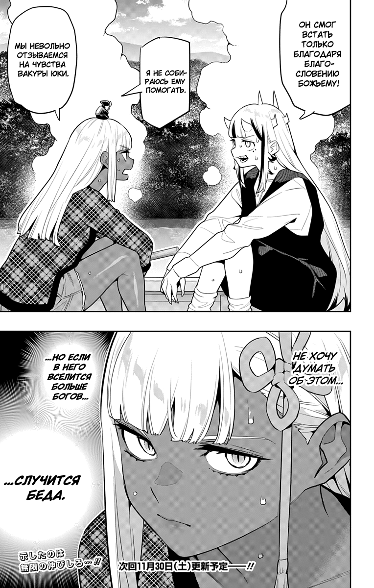 Страница 21 главы 144 манги Раб спецотряда демонического города / Mato Seihei no Slave