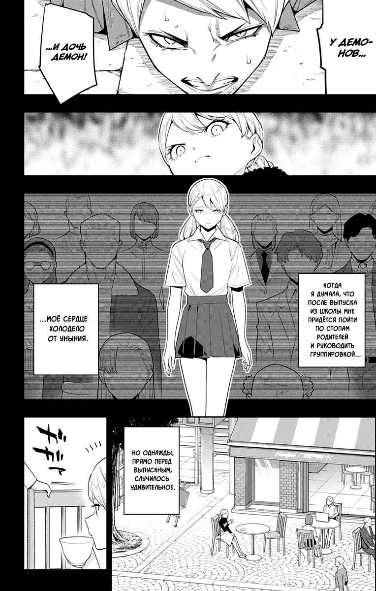 Страница 4 главы 112 манги Раб спецотряда демонического города / Mato Seihei no Slave