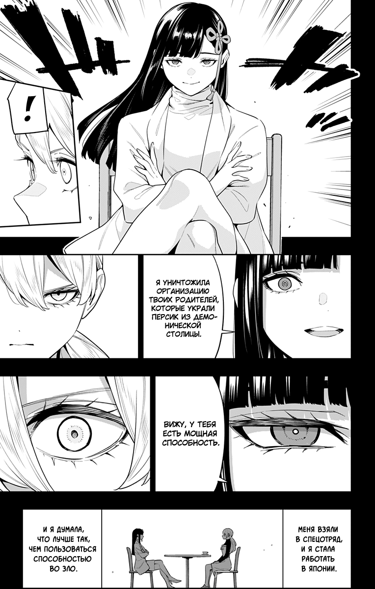 Страница 5 главы 112 манги Раб спецотряда демонического города / Mato Seihei no Slave