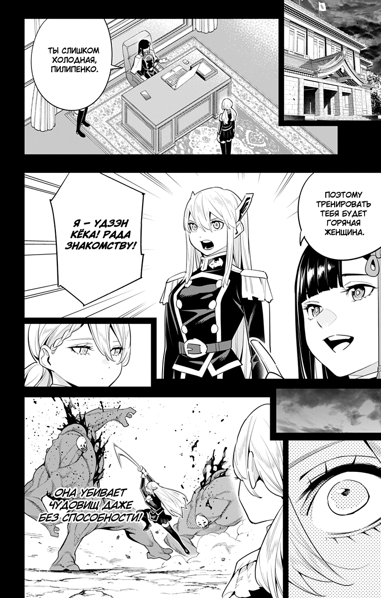 Страница 6 главы 112 манги Раб спецотряда демонического города / Mato Seihei no Slave