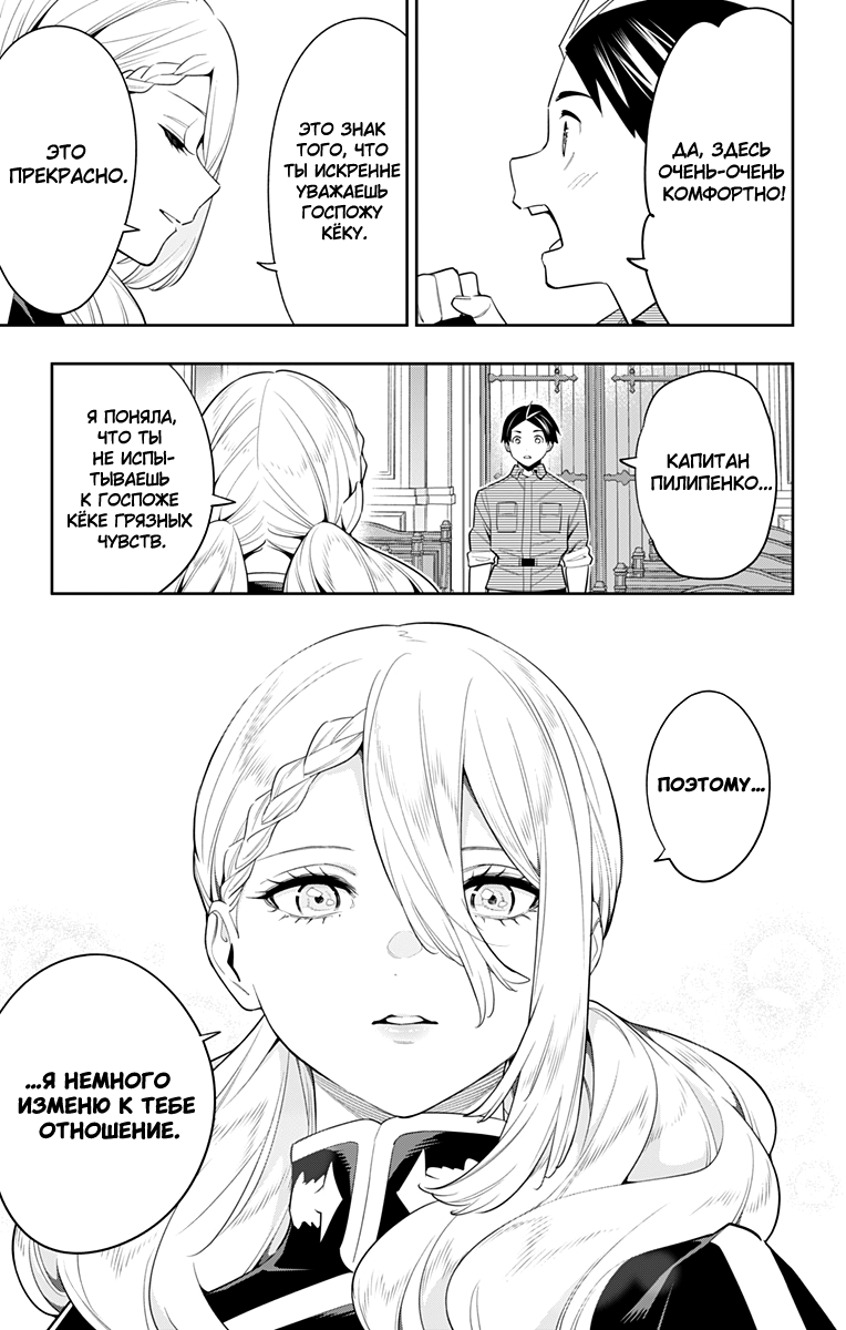 Страница 17 главы 112 манги Раб спецотряда демонического города / Mato Seihei no Slave