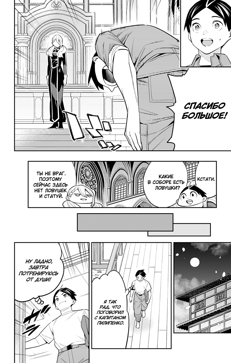 Страница 18 главы 112 манги Раб спецотряда демонического города / Mato Seihei no Slave