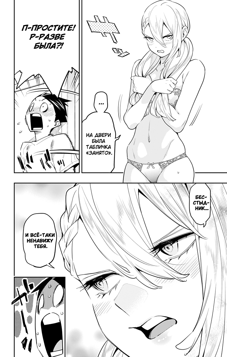 Страница 20 главы 112 манги Раб спецотряда демонического города / Mato Seihei no Slave